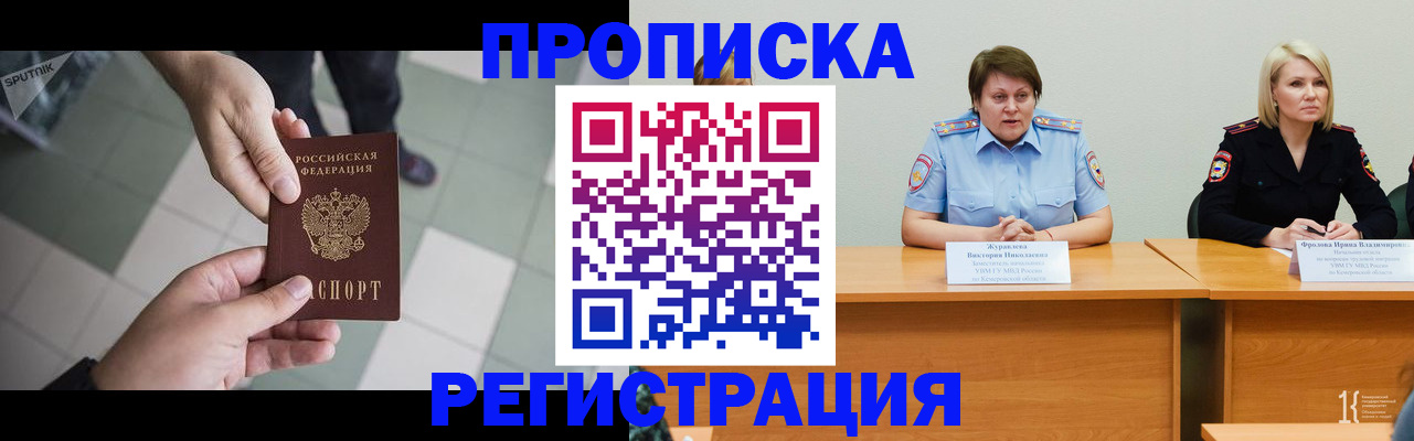 прописка штамп в Белой Калитве