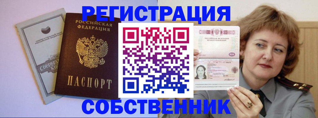 временная регистрация для всех в Белой Калитве