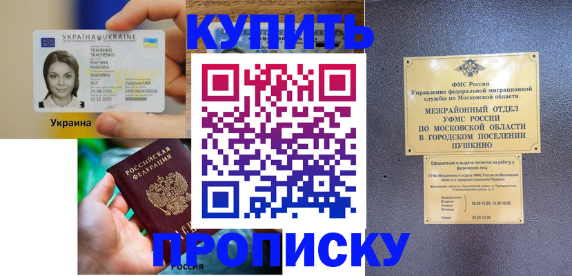 прописка законно в Белой Калитве