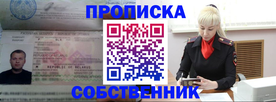 прописка для работы в Белой Калитве