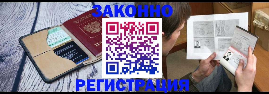 временная регистрация надежно в Белой Калитве