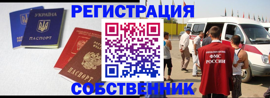 временная регистрация купить в Белой Калитве